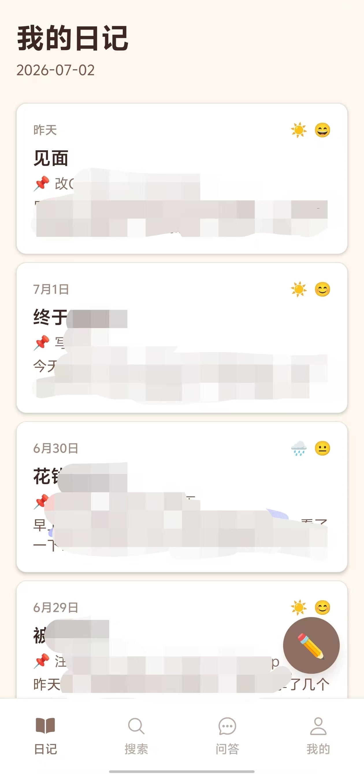 日记列表